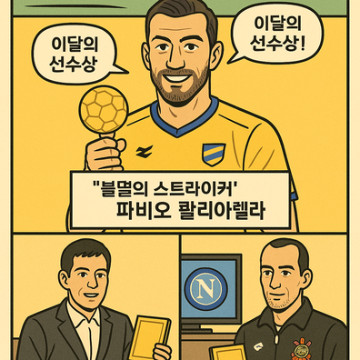 헤페르손 레르마, 방출설 [연봉 왜 받았나]